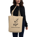 Arrogant Beauty arabic calligraphy loubna tote