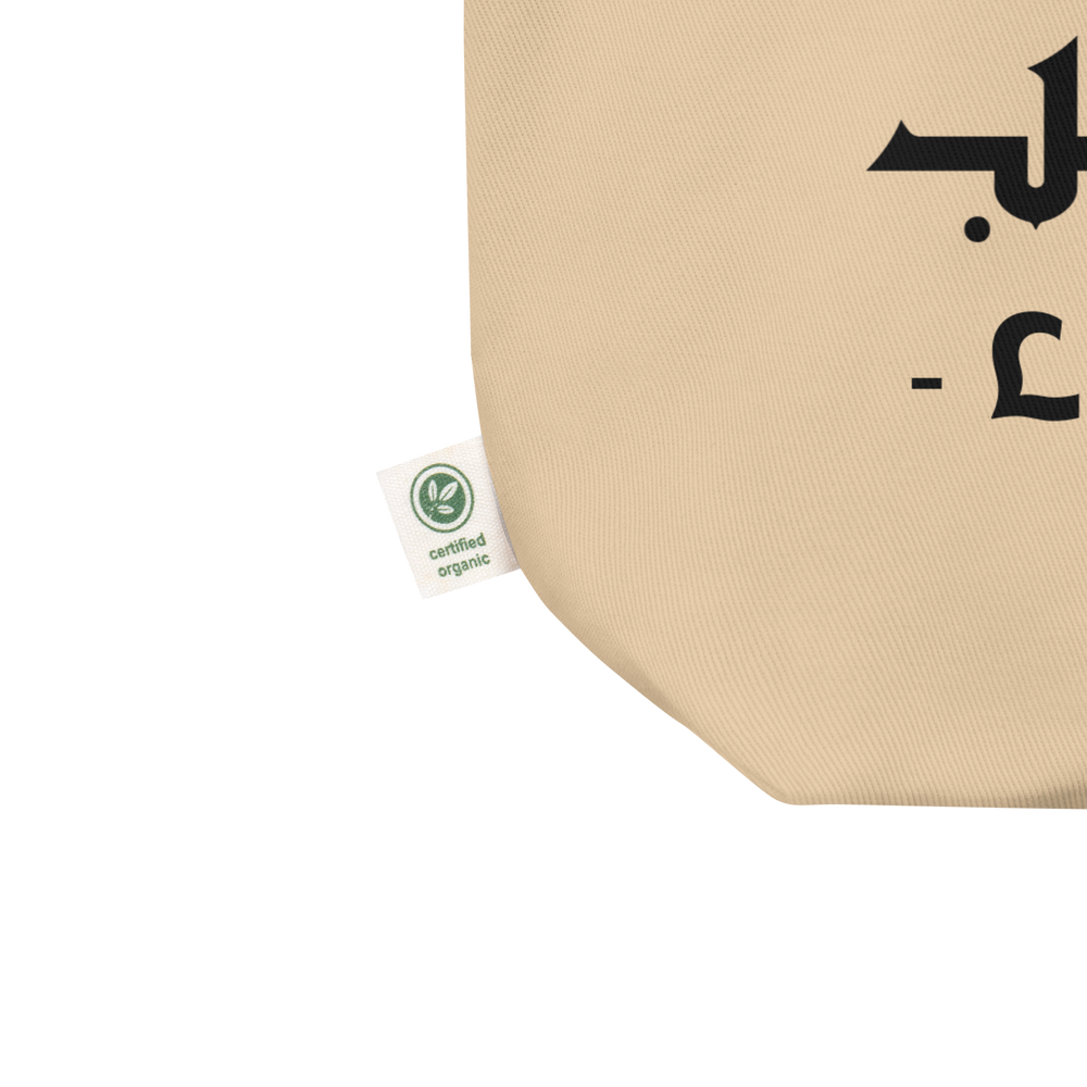 
                  
                    Live Love arabic calligraphy loubna tote
                  
                