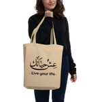 Live your life arabic calligraphy loubna tote